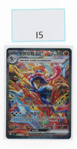 PTCG POKEMON GRENINJA EX SAR 242/204 2025 CSV7C PACK S'CHINESE - Image 1