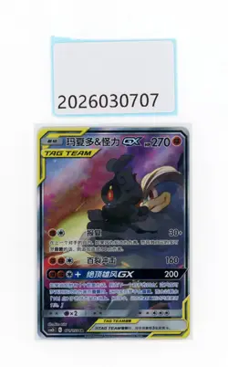 PTCG Pokemon Marshadow＆Machamp GX 171/150 SR 2023 csM2bC Pack S.Chinese NM - Image 1