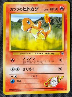 BLAINE'S CHARMANDER NO. 004 NON HOLO COMMON GYM CHALLENGE POKEMON JAPANESE LP - Image 1