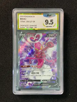 2024 Pokemon TCG S-Chinese Sword Shield CS5aC 138/127 SR Enamorus V PGS 9.5 LU57 - Image 1