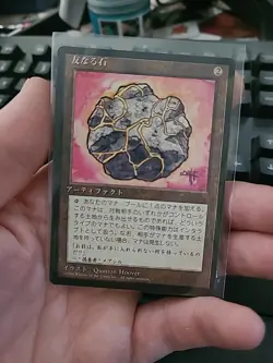 Fellwar Stone Japanese FBB 4th Edition mtg - Image 1
