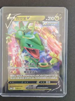 2024 pokemon TCG Chinese Card PROMO 130/S-P Rayquaza XL92 - Image 1