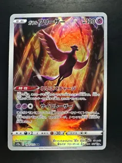 [NM/EX] Pokemon Card Japanese Galarian Articuno AR 182/172 VSTAR Universe U887 - Image 1