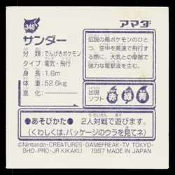 Zapdos 1996-1997 Amada Hyper Sticker Pokemon Japanese Near Mint - Image 2