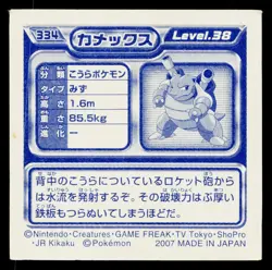 Blastoise 2007 Amada Hyper Sticker Pokemon Japanese Near Mint - Image 2