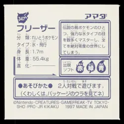 Articuno 1996-1997 Amada Hyper Sticker Pokemon Japanese Near Mint - Image 2