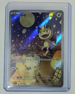 2025 Pokemon PTCG Meowth CBB3C 0207/07 S-Chinese Game Card Collectible J95 #15 - Image 1