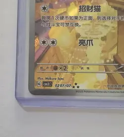 2025 Pokemon PTCG Meowth CBB3C 0207/07 S-Chinese Game Card Collectible J95 #15 - Image 2