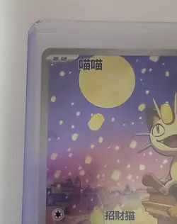 2025 Pokemon PTCG Meowth CBB3C 0207/07 S-Chinese Game Card Collectible J95 #15 - Image 5