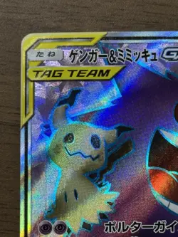 Gengar & Mimikyu GX 102/095 SR SM9 Tag Bolt 2018 Pokemon Card Japanese 249 - Image 3
