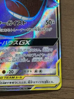 Gengar & Mimikyu GX 102/095 SR SM9 Tag Bolt 2018 Pokemon Card Japanese 249 - Image 5