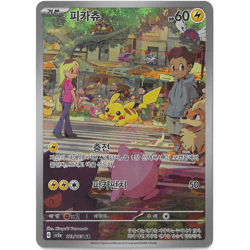 Pikachu 173/165 Sv2a: Pokemon Card 151 Holo (Korean) - Image 1