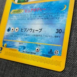 Suicune #245 030/092 Pokemon TCG e Series Japanese cards JP3990 - Image 4