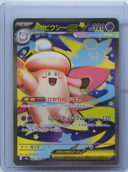 2026 Pokemon Card Japanese Mega Clefable ex SR 096/080 M3 Nihil Zero NM - Image 1