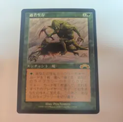 Survival of the Fittest｜Exodus MTG Magic the Gathering Green Japanese lp - Image 1