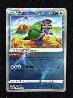 Chinese exclusive Radiant Blastoise K 015/066 Pokemon TCG card Sword&Shield NE40 - Image 1