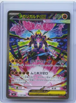 2026 Pokemon Japanese Mega Zygarde ex SAR 113/080 M3 Nihil Zero Full Art Holo NM - Image 1