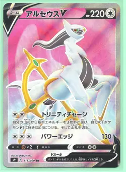 POKEMON ARCEUS V 111/100 S9 SR STAR BIRTH JAPANESE SECRET HOLO US SELLER MINT - Image 1