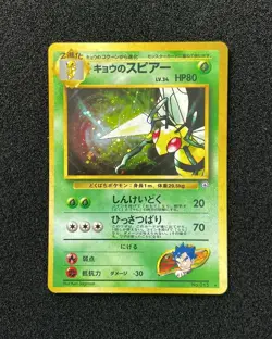 1999 Pokemon Monsters TCG Japanese Gym 2 Challenge 015 Koga's Beedrill Holo OH20 - Image 1
