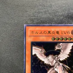 Horus the Black Flame Dragon LV6 SOD-JP007 Ultimate Rare YuGiOh 1440 - Image 2