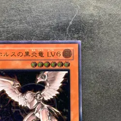 Horus the Black Flame Dragon LV6 SOD-JP007 Ultimate Rare YuGiOh 1440 - Image 3