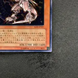 Horus the Black Flame Dragon LV6 SOD-JP007 Ultimate Rare YuGiOh 1440 - Image 5