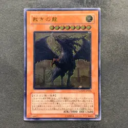Judgment Dragon LODT-JP026 Ultimate Rare YuGiOh 680 - Image 1