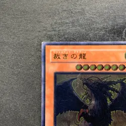 Judgment Dragon LODT-JP026 Ultimate Rare YuGiOh 680 - Image 2