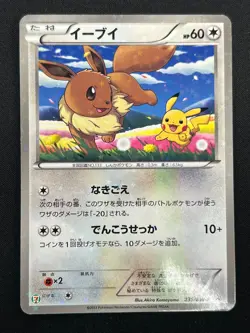 [NM] Eevee Pokemon Card Japanese 235/BW-P Seven Eleven Limited PROMO 6M19 - Image 2