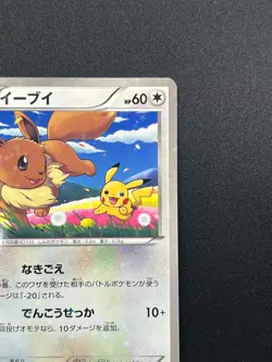 [NM] Eevee Pokemon Card Japanese 235/BW-P Seven Eleven Limited PROMO 6M19 - Image 5