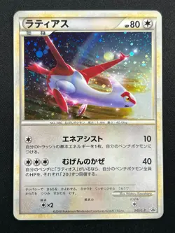 [NM] Latias Pokemon Card Japanese 045/L-P HG & SS Spcial Pack Holo Promo 6M16 - Image 2