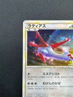 [NM] Latias Pokemon Card Japanese 045/L-P HG & SS Spcial Pack Holo Promo 6M16 - Image 4