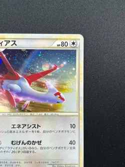 [NM] Latias Pokemon Card Japanese 045/L-P HG & SS Spcial Pack Holo Promo 6M16 - Image 5