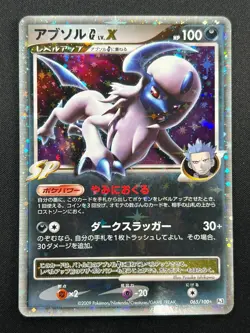 [NM] Absol G LV.X Pokemon Card Japanese 065/100 1st ED Beat of the Frontier 6M15 - Image 2