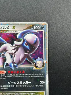[NM] Absol G LV.X Pokemon Card Japanese 065/100 1st ED Beat of the Frontier 6M15 - Image 5