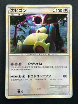 [NM] Snorlax Pokemon Card Japanese 028/040 Holo Lost Link 2010 6M14 - Image 2