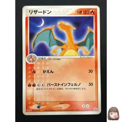 [LP] Charizard Pokemon Card Japanese 054/ADV-P Meiji Chocolate Promo 6M11 - Image 1