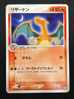 [LP] Charizard Pokemon Card Japanese 054/ADV-P Meiji Chocolate Promo 6M11 - Image 2