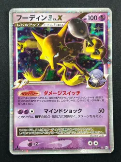 [NM] Alakazam Lv. X Pokemon Card Japanese 042/090 Bonds End of Time 6M12 - Image 2