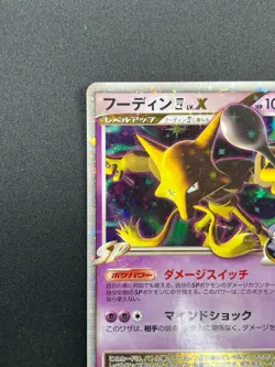 [NM] Alakazam Lv. X Pokemon Card Japanese 042/090 Bonds End of Time 6M12 - Image 4