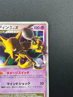 [NM] Alakazam Lv. X Pokemon Card Japanese 042/090 Bonds End of Time 6M12 - Image 5