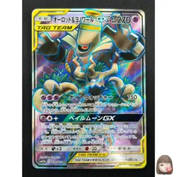 [NM] Trevenant & Dusknoir GX Pokemon Card Japanese 178/173 SR Tag All Stars 6M6 - Image 1