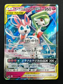[NM] Gardevoir & Sylveon GX Pokemon Card Japanese 031/055 RR Night Unison 6M8 - Image 2