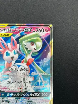 [NM] Gardevoir & Sylveon GX Pokemon Card Japanese 031/055 RR Night Unison 6M8 - Image 5