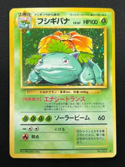 [LP] Venusaur Pokemon Card Japanese No.003 Base Basic Set Vintage Holo 6M2 - Image 2