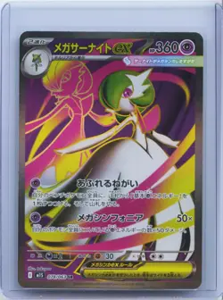 2025 Pokemon Card Mega Gardevoir ex m1s 078/063 SR Mega Symphonia Korean NM - Image 1