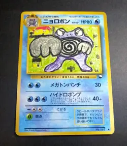 Poliwrath Glossy Vending Series 1 Promo Japanese Pokemon Card 1998 - Image 1