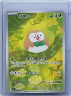 2026 Pokemon Card Japanese Rowlet AR 082/080 M3 Nihil Zero Japanese NM - Image 1