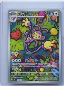 2025 Pokemon Trading Card Game Ambipom 092/080 M2 Inferno X AR Holo Japanese NM - Image 1
