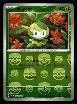 Petilil 006/086 SV11B Masterball Reverse Holo Black Bolt Pokemon Card - Image 1
